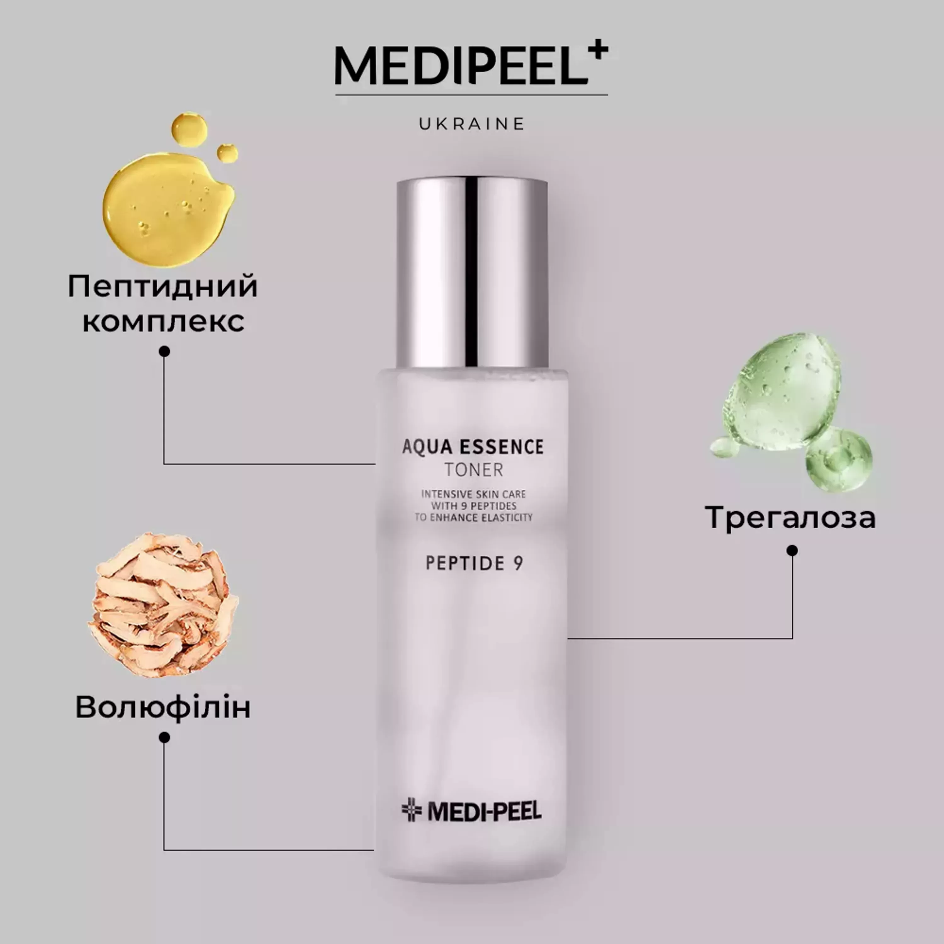 Тонер для обличчя зволожуючий з комплексом пептидів Medi-Peel Peptide 9 Aqua Essence Toner, 250 мл