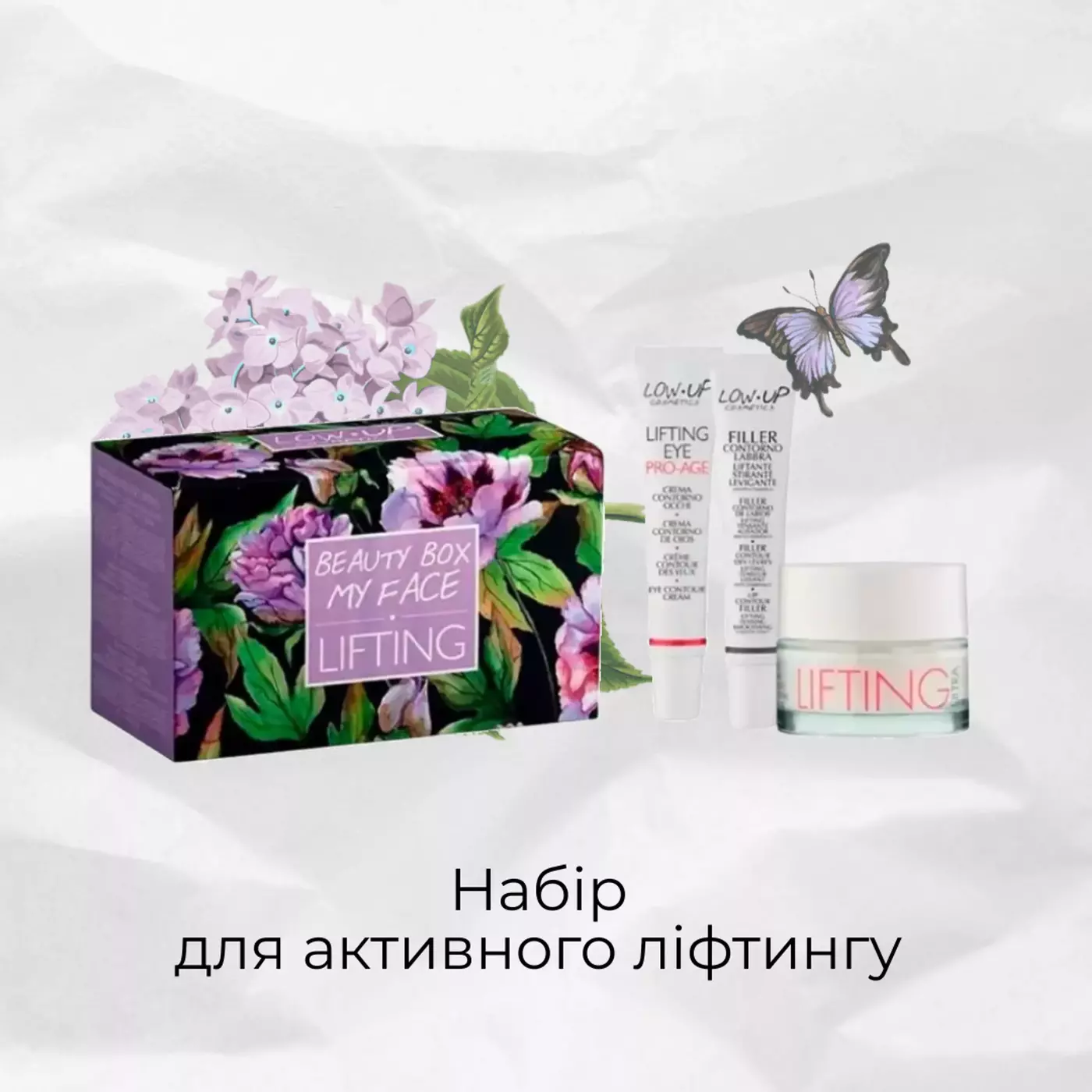 Набір для ущільнення та підтяжки шкіри Low Up Beauty Box Face LIFTING (3 одиниці)