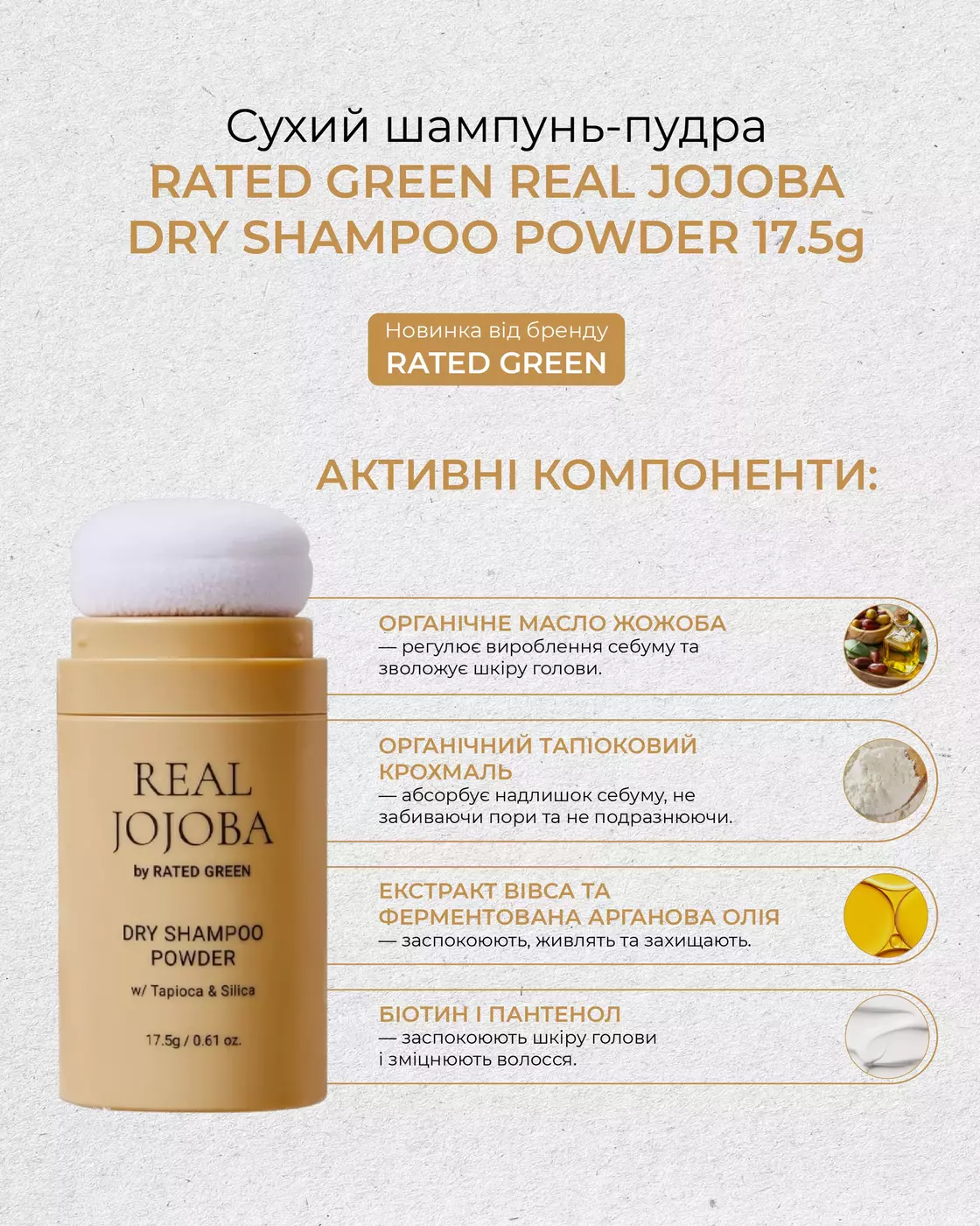 Сухий шампунь-пудра Rated Green Real Jojoba Dry Shampoo Powder, 17,5 g