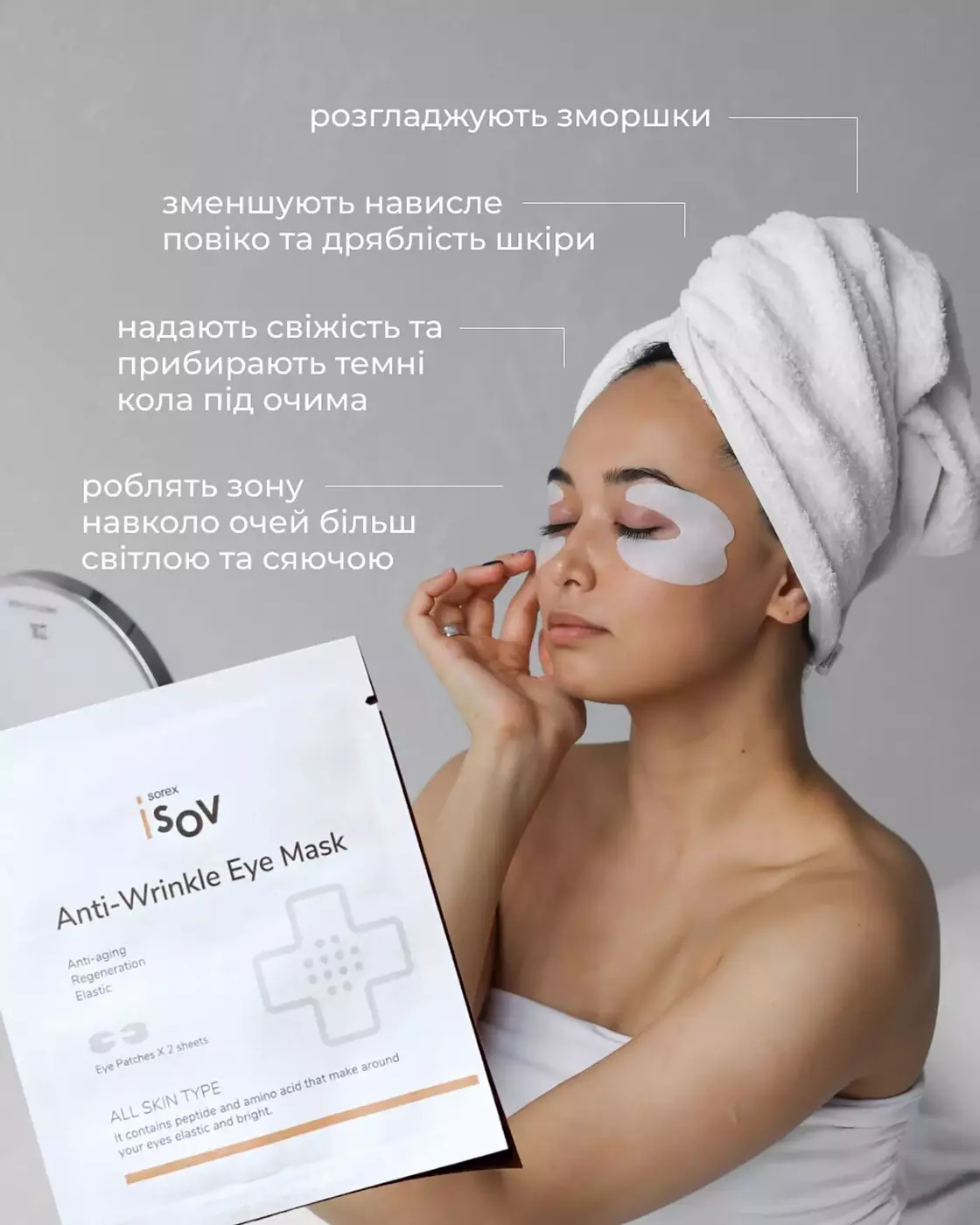 Патчі для верхньої та нижньої повіки з ПДРН і пептидами Isov Sorex Anti-Wrinkle Eye Mask , 1 пара