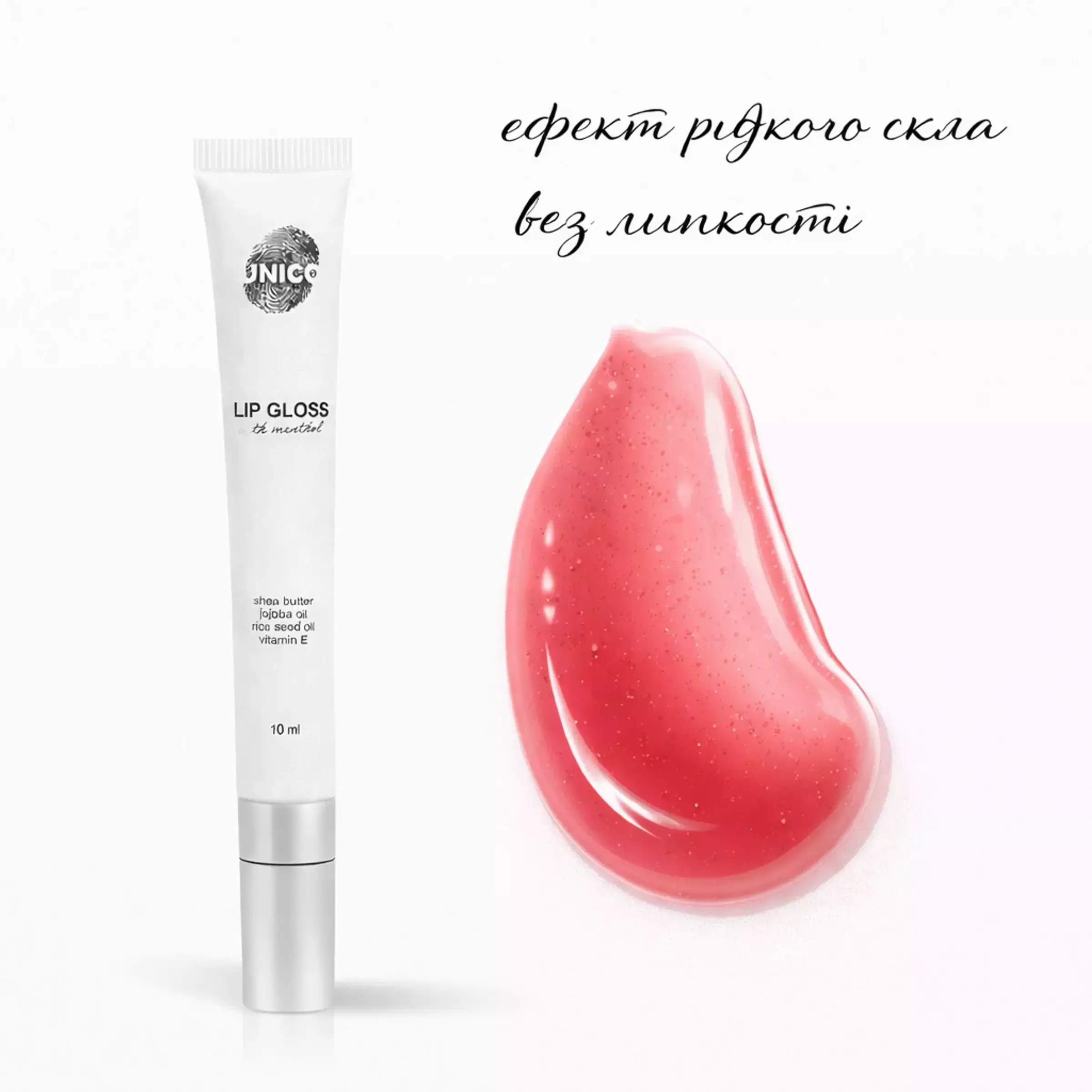 Блиск для губ з ментолом UNICO LIP GLOSS with menthol AMOUR, 12 ml
