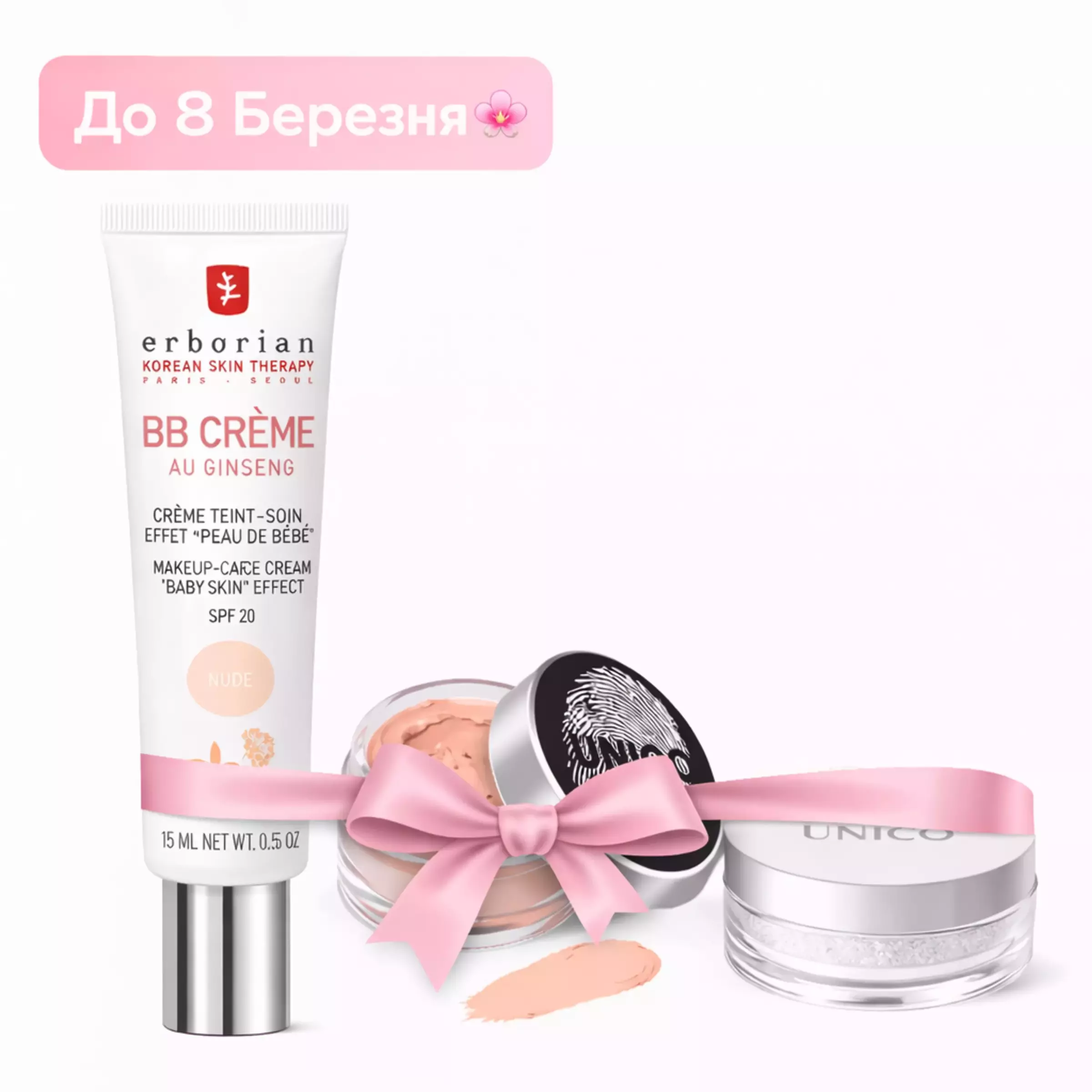 Подарунковий Набір “Ідеальна Шкіра 8 Березня” (бб Erborian, когсилер та фінішна пудра Unico)