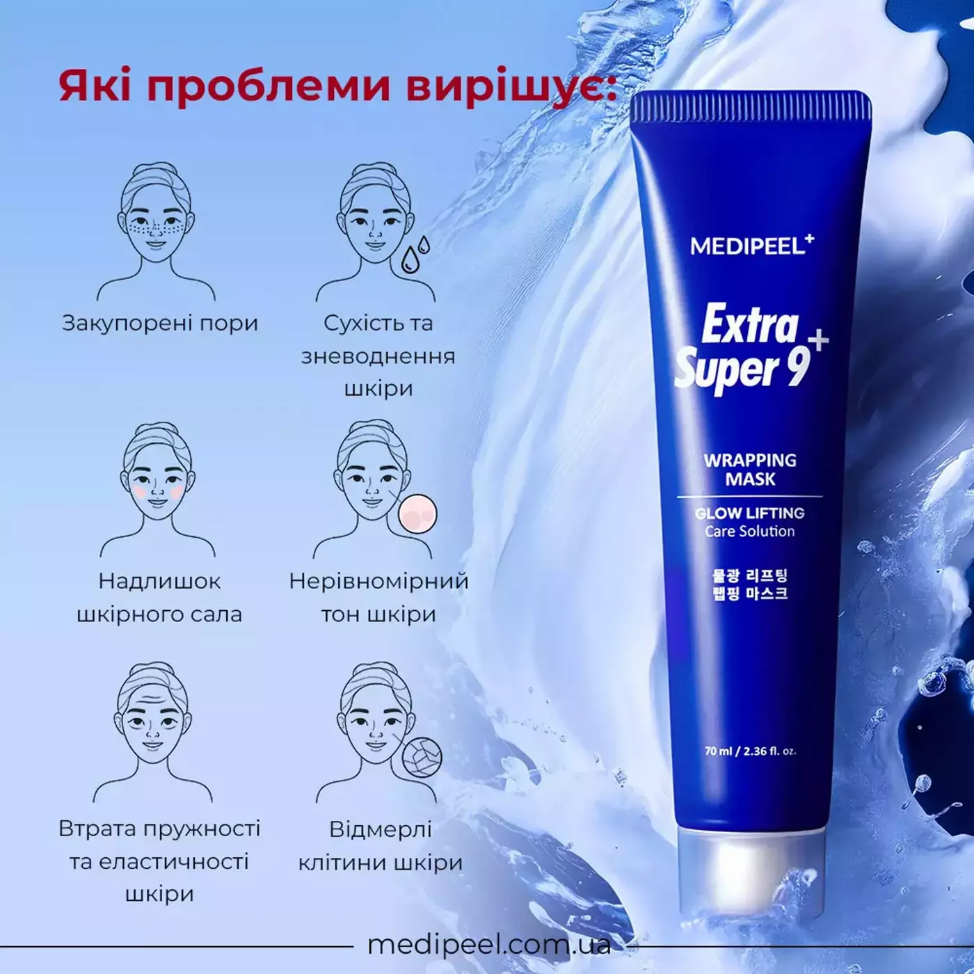 Маска-плівка з ліфтинг-ефектом Medi-Peel Extra Super 9+ Wrapping Mask Glow Lifting, 70 ml