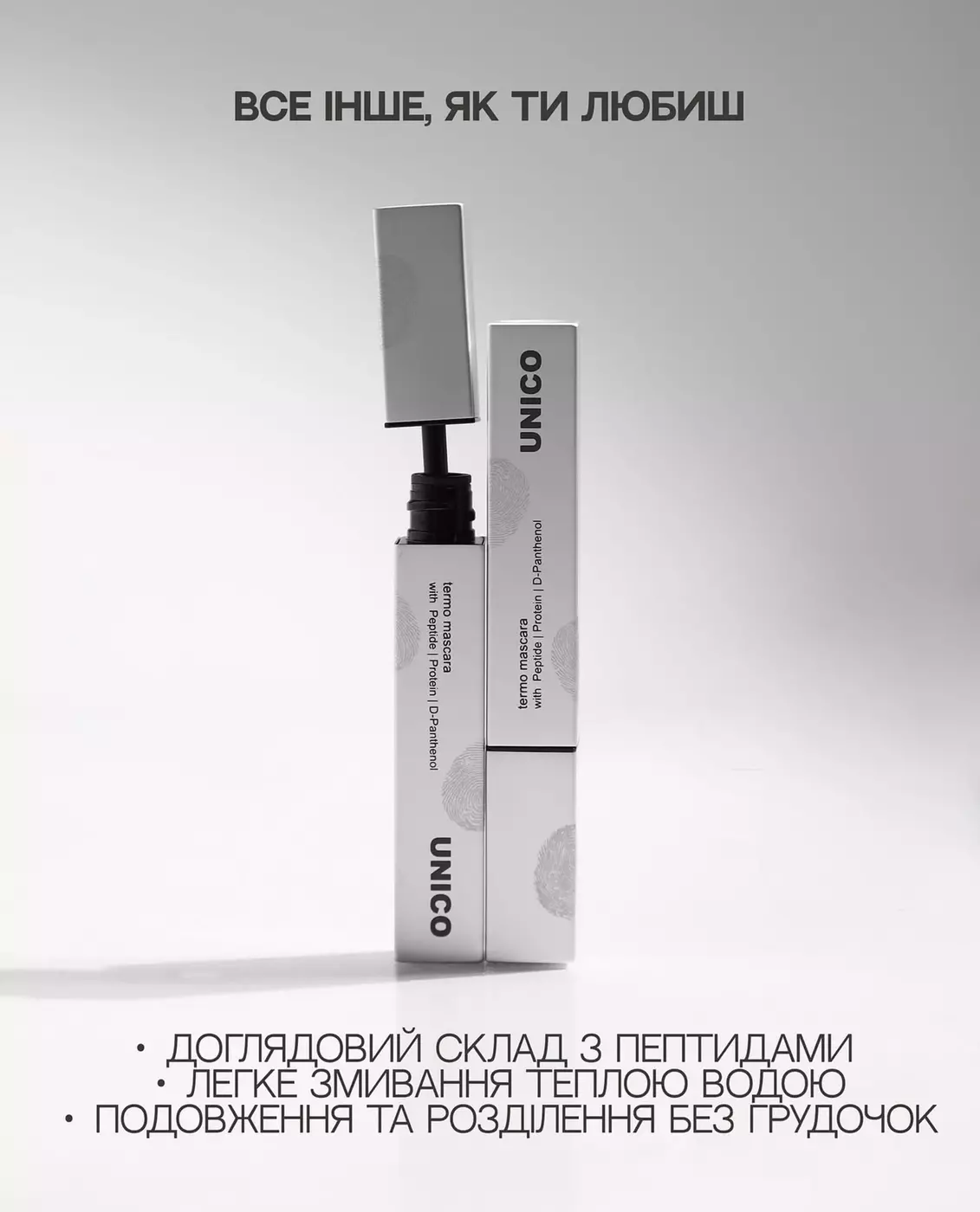 Термотуш з пептидами та протеїнами UNICO BROWN TERMO MASCARA with peptides, 10 g