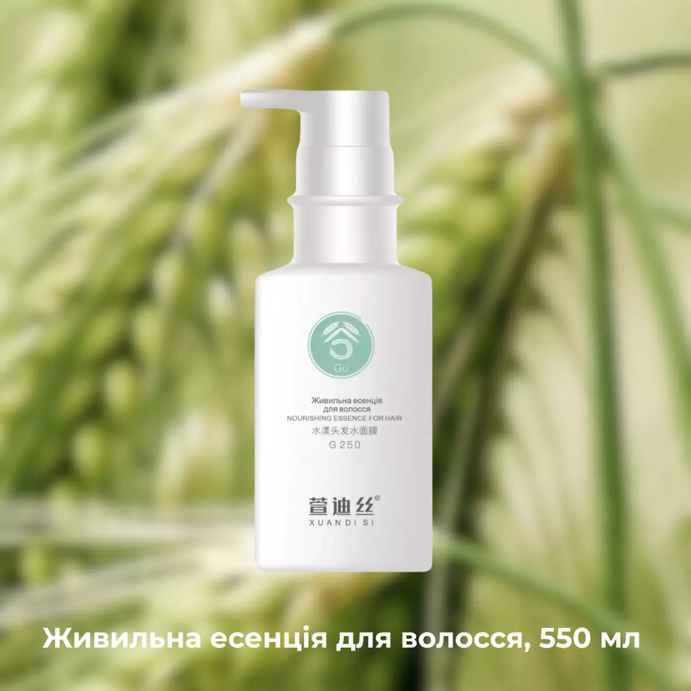 Живильна есенція для волосся XUANDI SI Nourishing Essence For Hair, 250 ml 