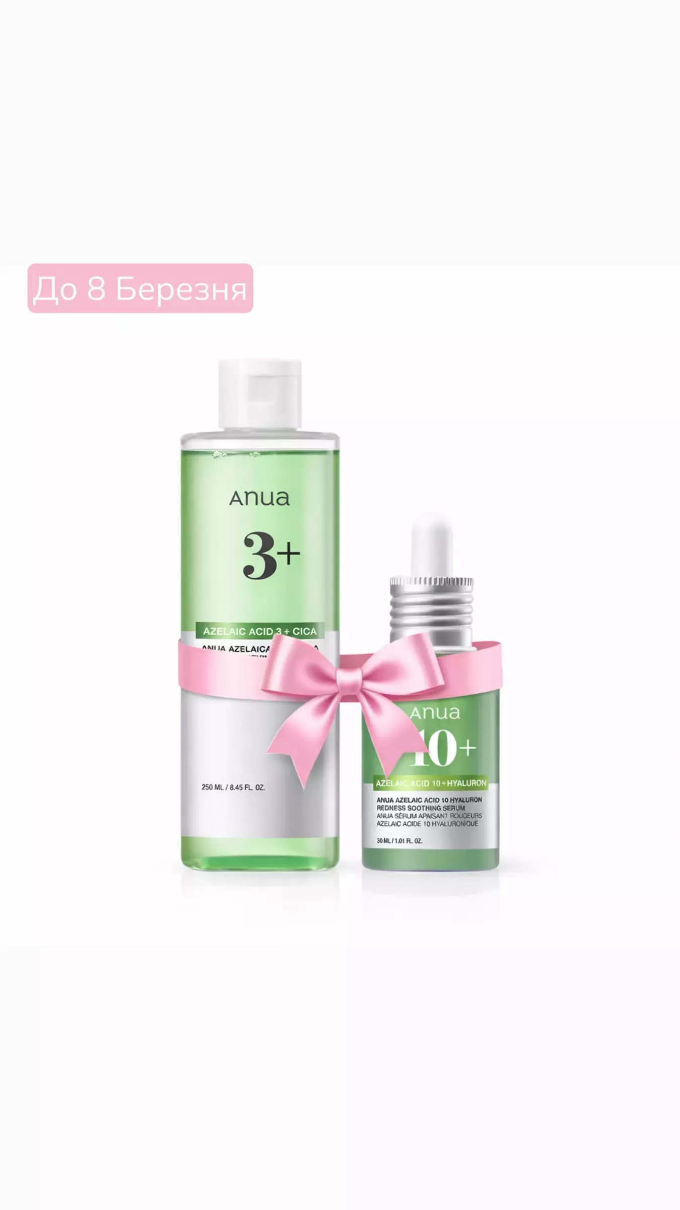 Набір “Green Balance 8 Березня” ANUA Azelaic Ritual: (тонік + серум з азелаїновою кислотою)